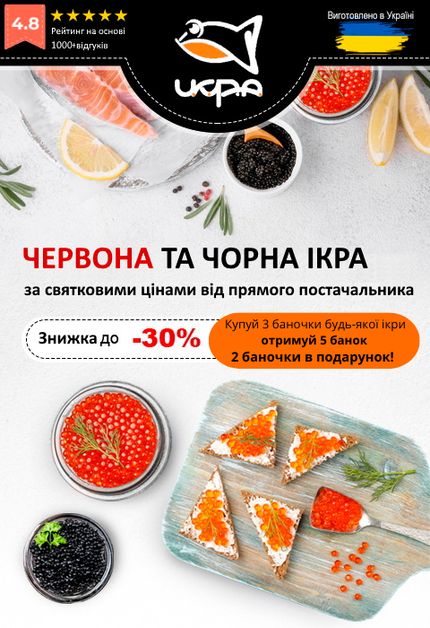 Икра: Кеты, Горбуши, Веслоноса